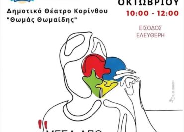 ΣΥΜΜΕΤΟΧΗ ΣΤΟ 17ο ΠΟΛΥΘΕΜΑΤΙΚΟ ΦΕΣΤΙΒΑΛ ΚΟΡΙΝΘΙΑΣ- ΠΕΛΟΠΟΝΝΗΣΟΣ ΓΕΦΥΡΕΣ